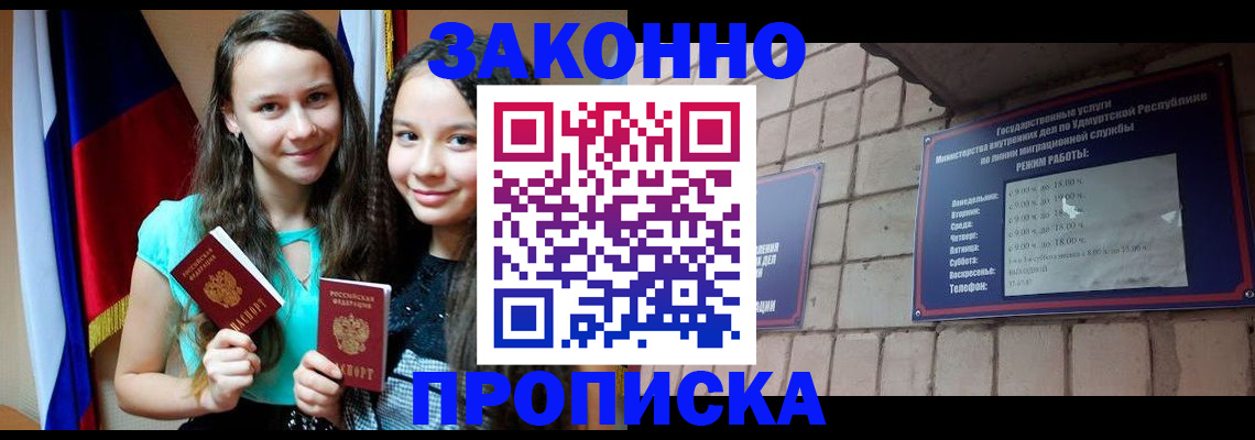 временная регистрация законно в Нариманове