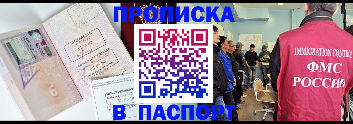 временная регистрация надежно в Нариманове