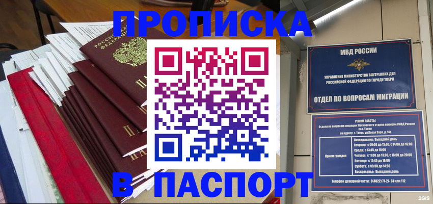 прописка регистрация в Нариманове