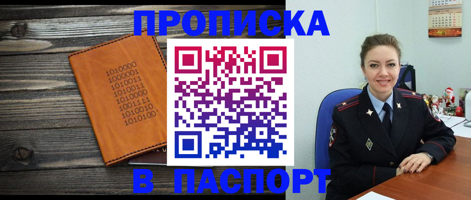 временная регистрация недорого в Нариманове